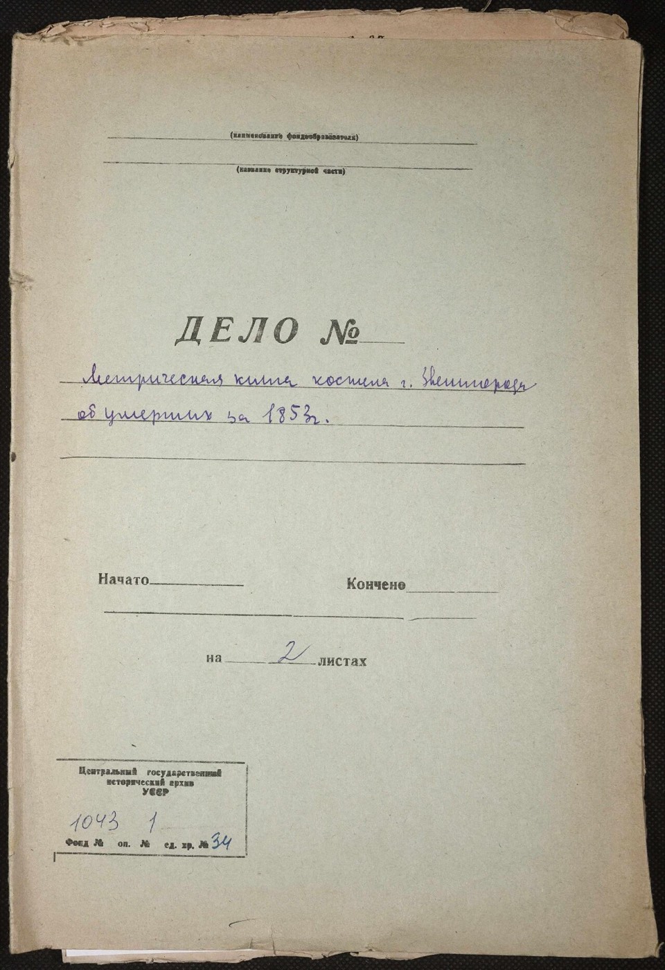 Метрична книга 1853 року