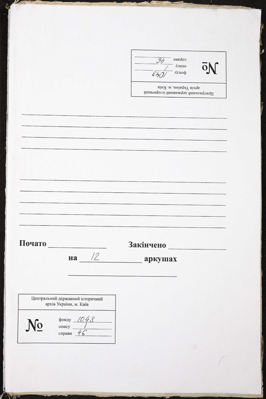 Метрична книга костелу Провидіння Господнього м. Звенигородка. Народження — 1855 рік