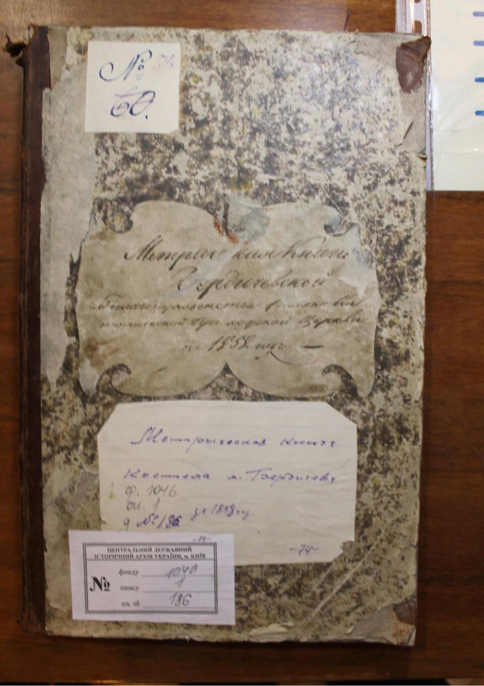 Оправа метричної книги бердичівського костелу 1858 року з архівним ярликом ЦДІАК: фонд 1046, опис 1, справа 186