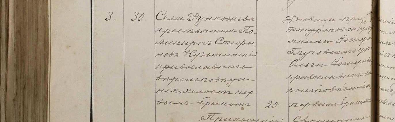 Запис про шлюб під номером 3 у метричній книзі 1900 року, дві колонки розвороту